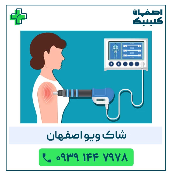 شاک ویو اصفهان