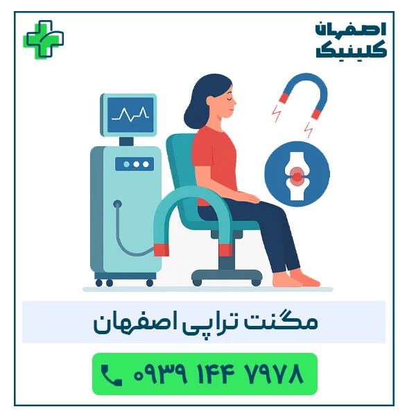 مگنت تراپی اصفهان