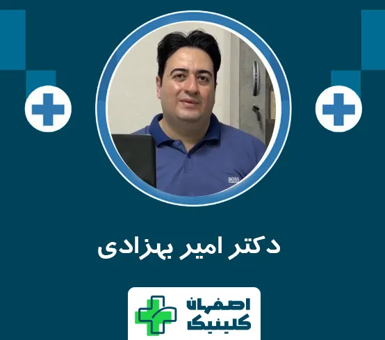 لیزر هموروئید در اصفهان توسط بهترین دکتر لیزر هموروئید با متد درمانی 2026 دکتر امیر بهزادی