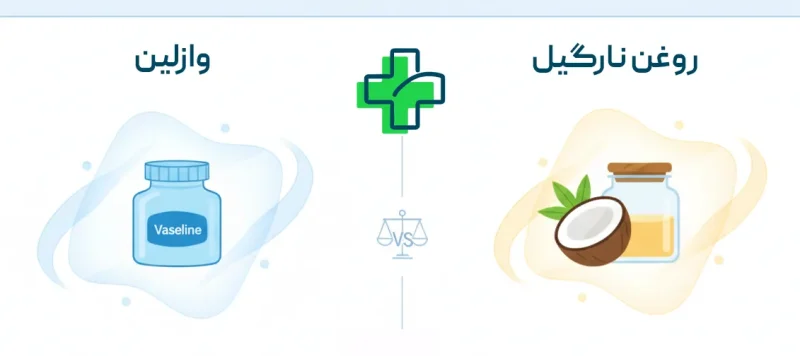 وازلین برای درمان بواسیر؛ آیا واقعاً موثر است؟ مقایسه وازلین و روغن نارگیل برای تسکین بواسیر